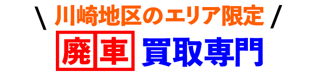 全て安心の無料対応