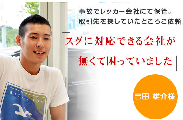 スグに対応できる会社が無くて困っていました